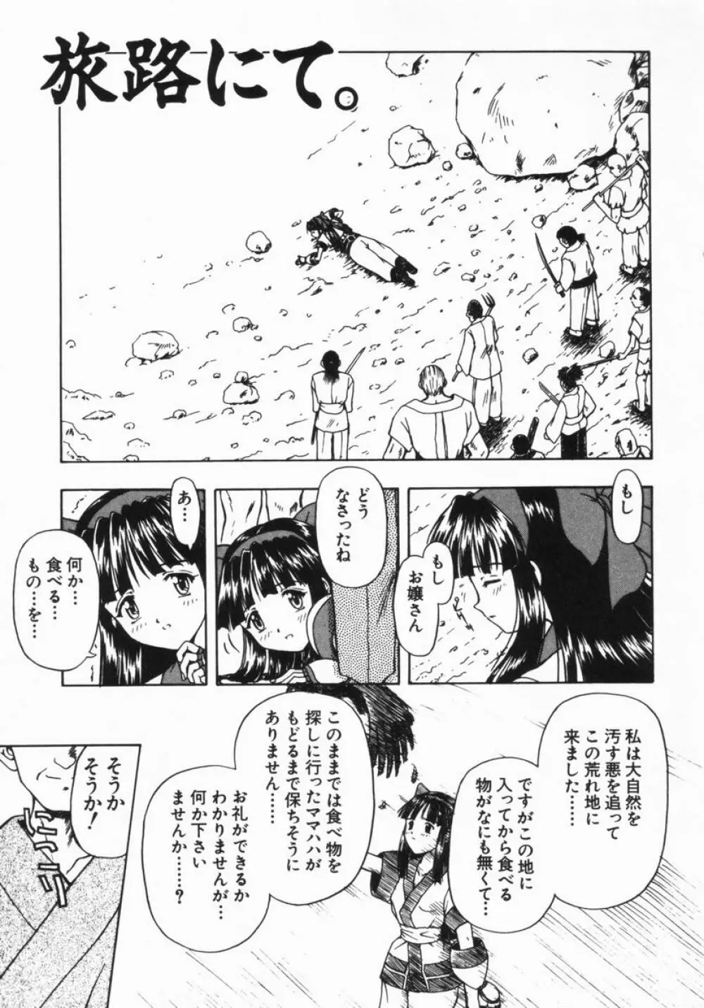 ねいくど・ぷりんせす Page.68