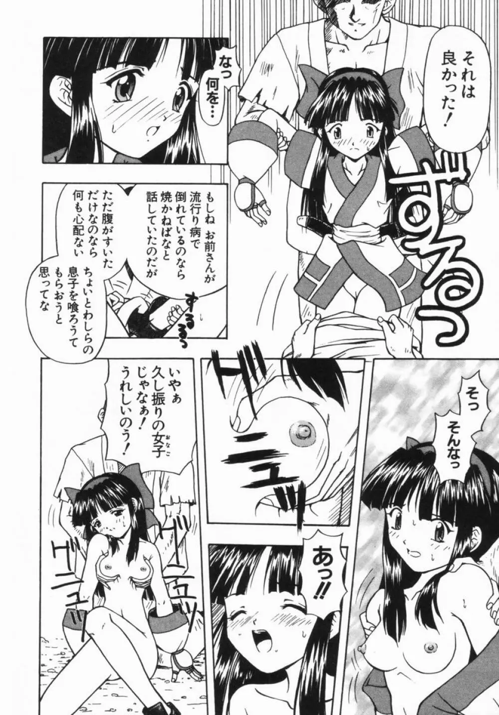 ねいくど・ぷりんせす Page.69