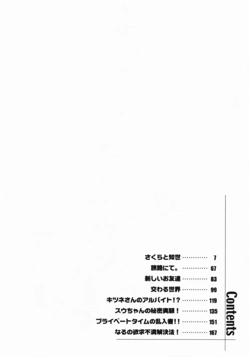 ねいくど・ぷりんせす Page.7