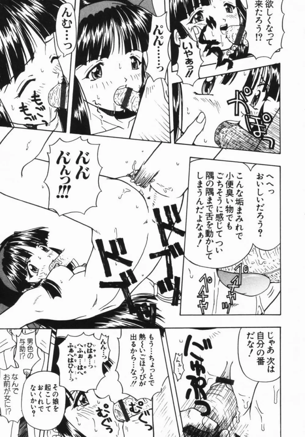 ねいくど・ぷりんせす Page.72