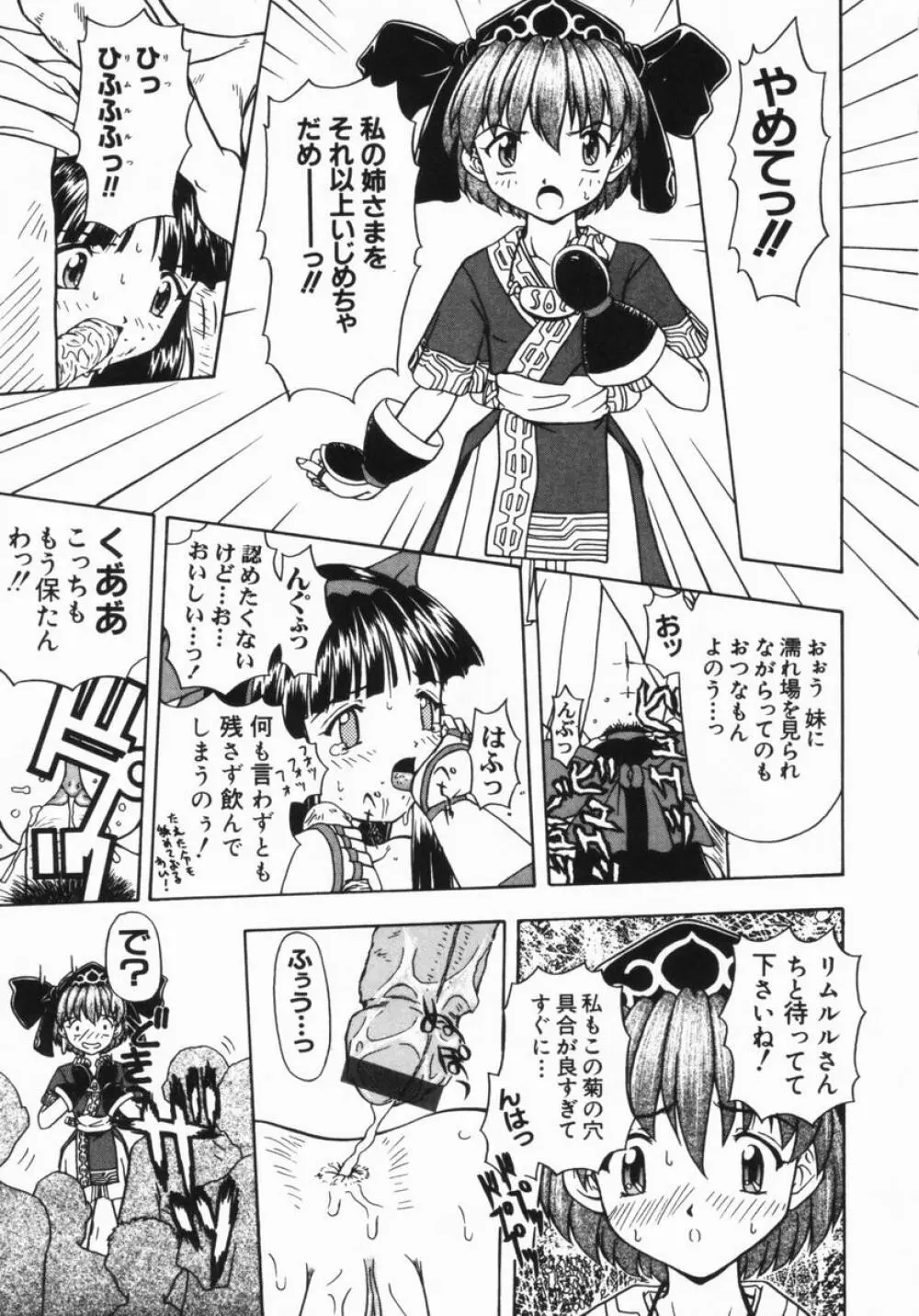 ねいくど・ぷりんせす Page.74