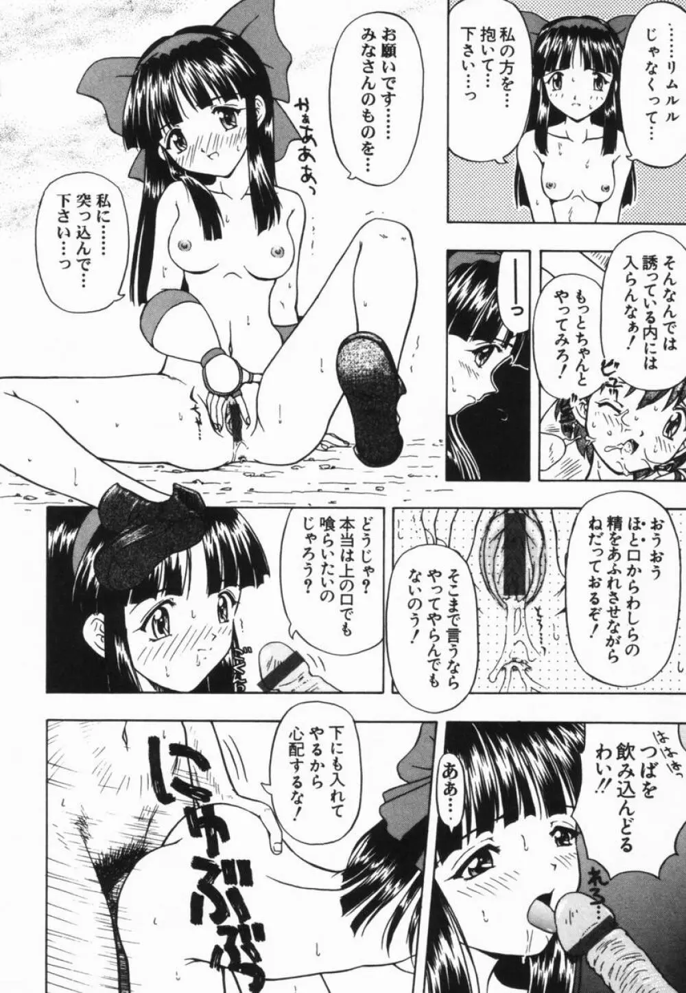 ねいくど・ぷりんせす Page.77