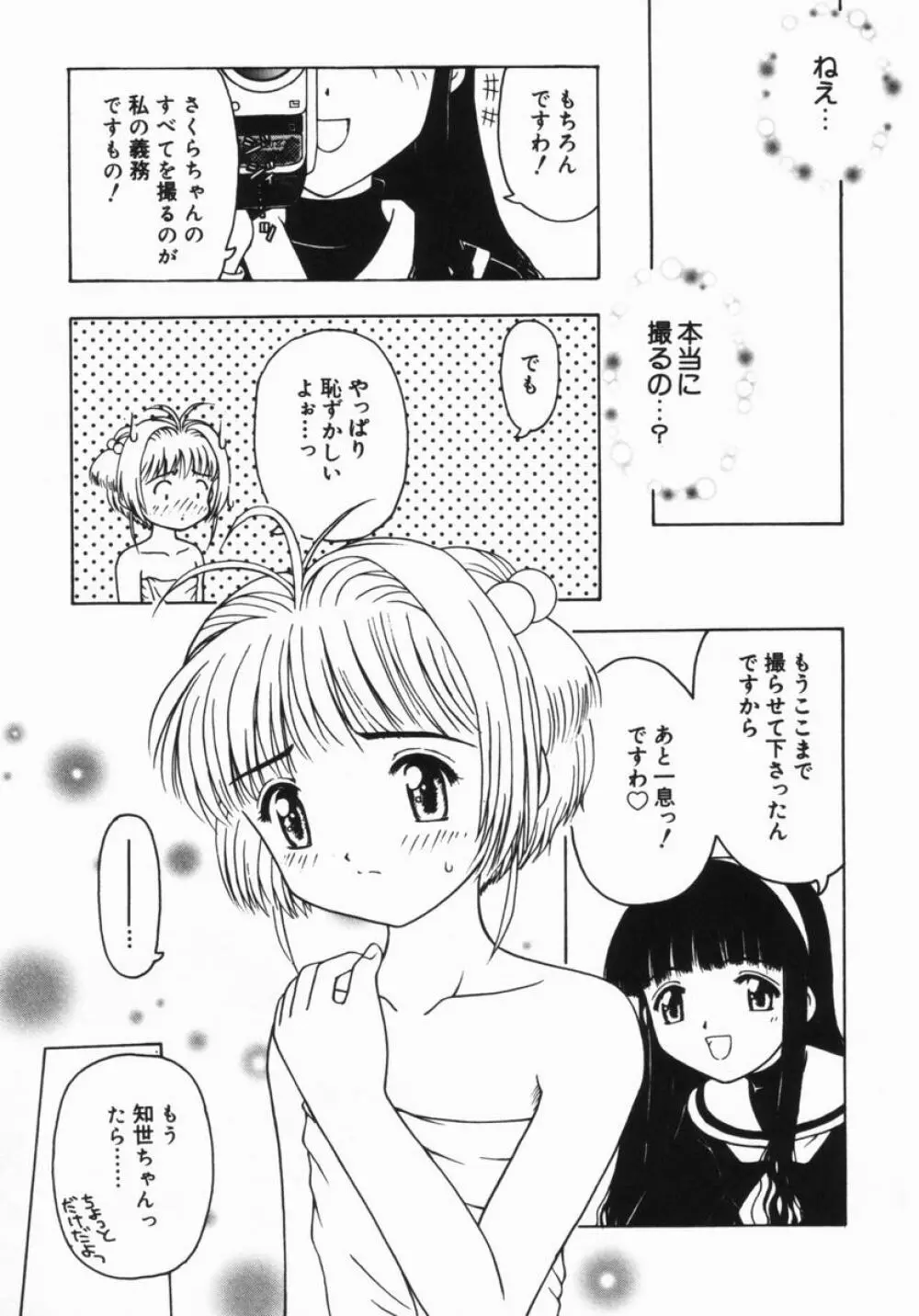 ねいくど・ぷりんせす Page.8