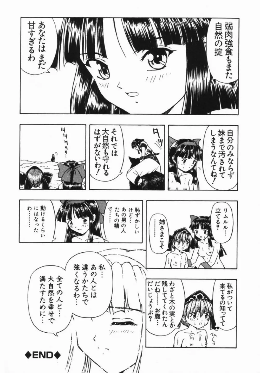 ねいくど・ぷりんせす Page.83