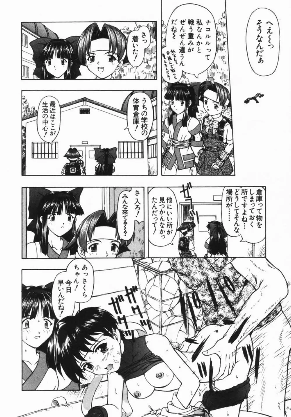 ねいくど・ぷりんせす Page.91