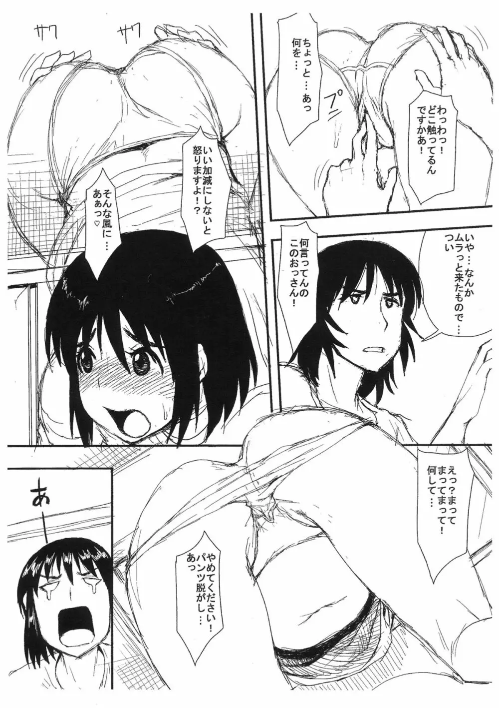 冬コミに間にあわなかったからつぎの夏コミでこんなのだす本 Page.7