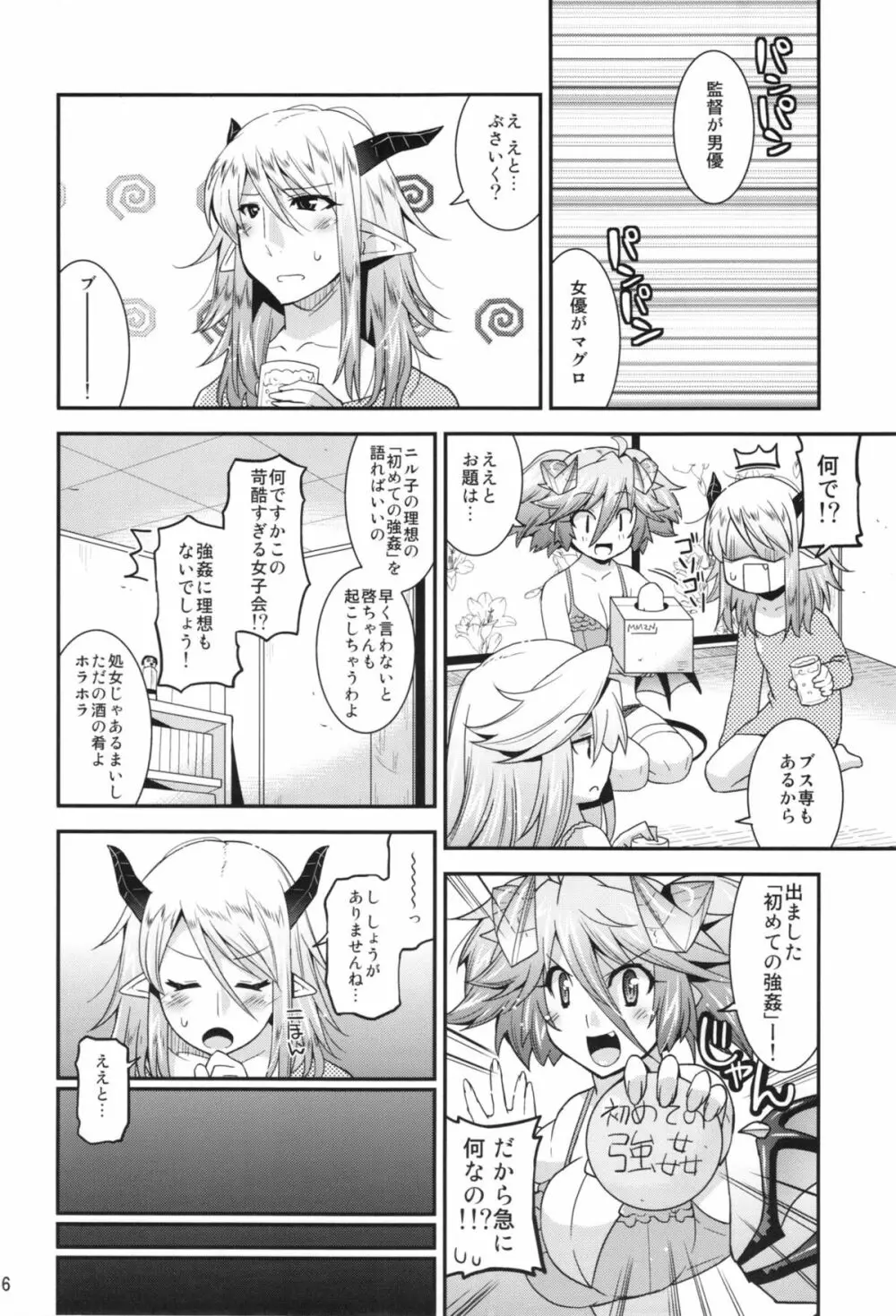 まじブラ HAPPINESS！ Page.6