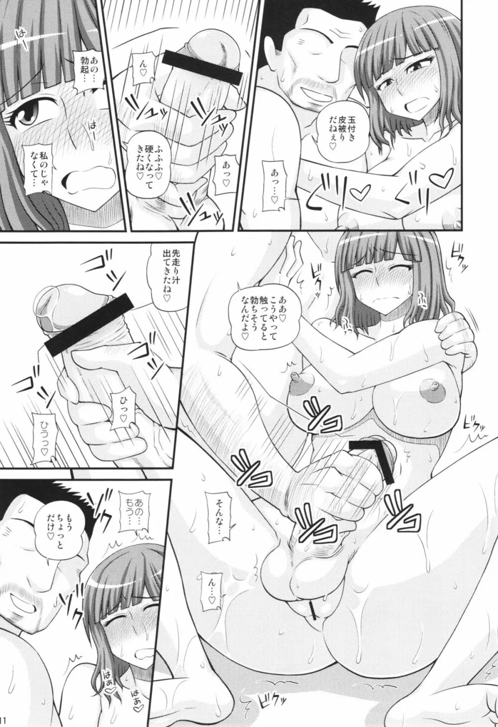 ふたなり娘男湯ミッション2 Page.11