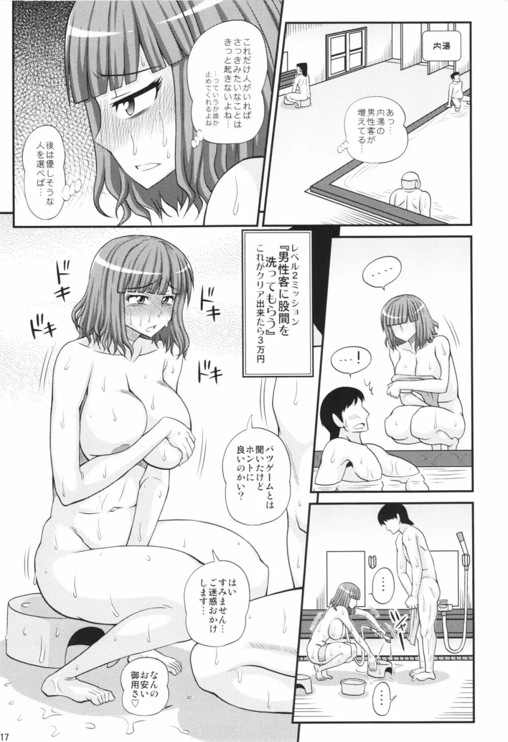 ふたなり娘男湯ミッション2 Page.17