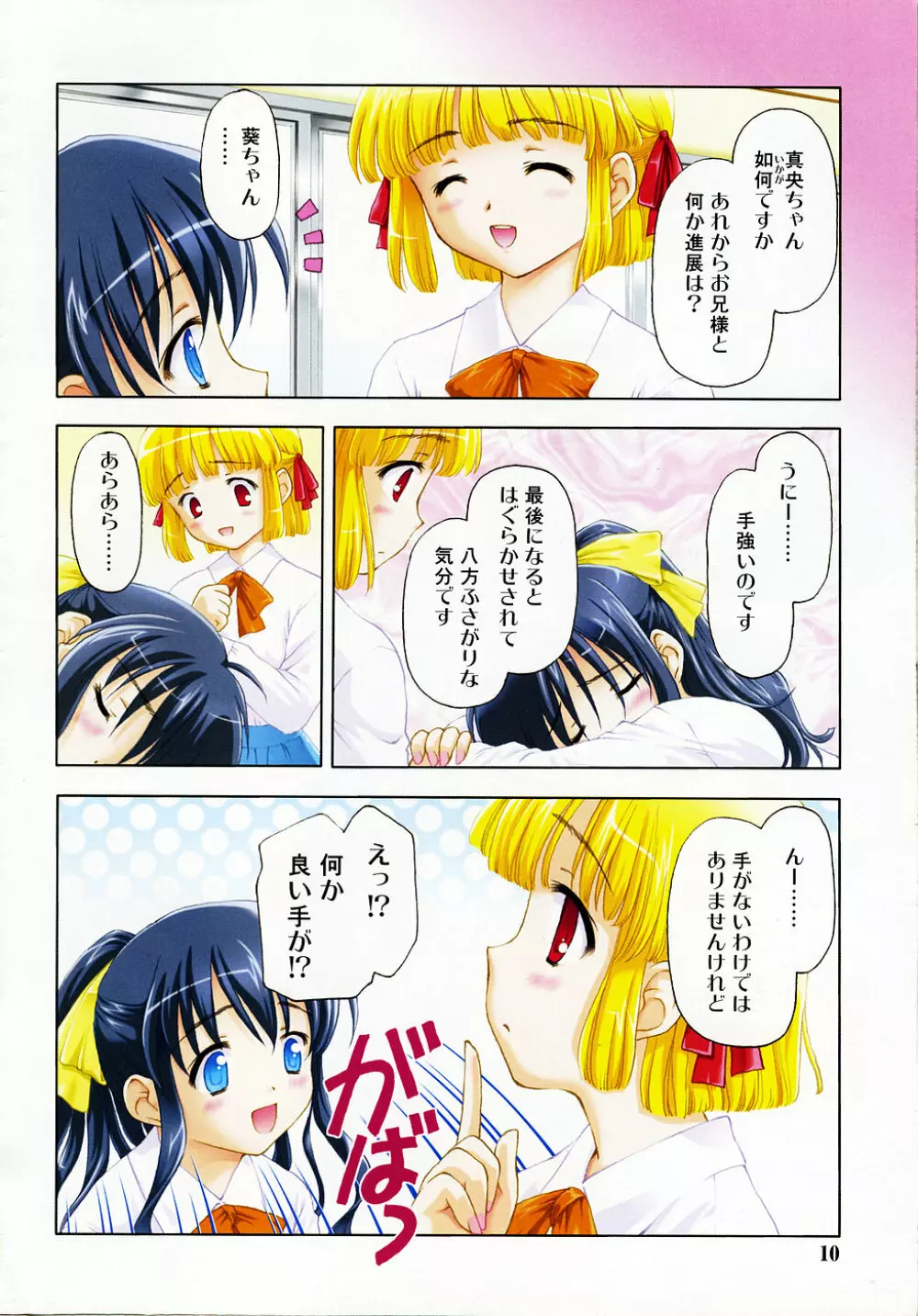 Comic Rin Vol.04 2005-04 Page.10