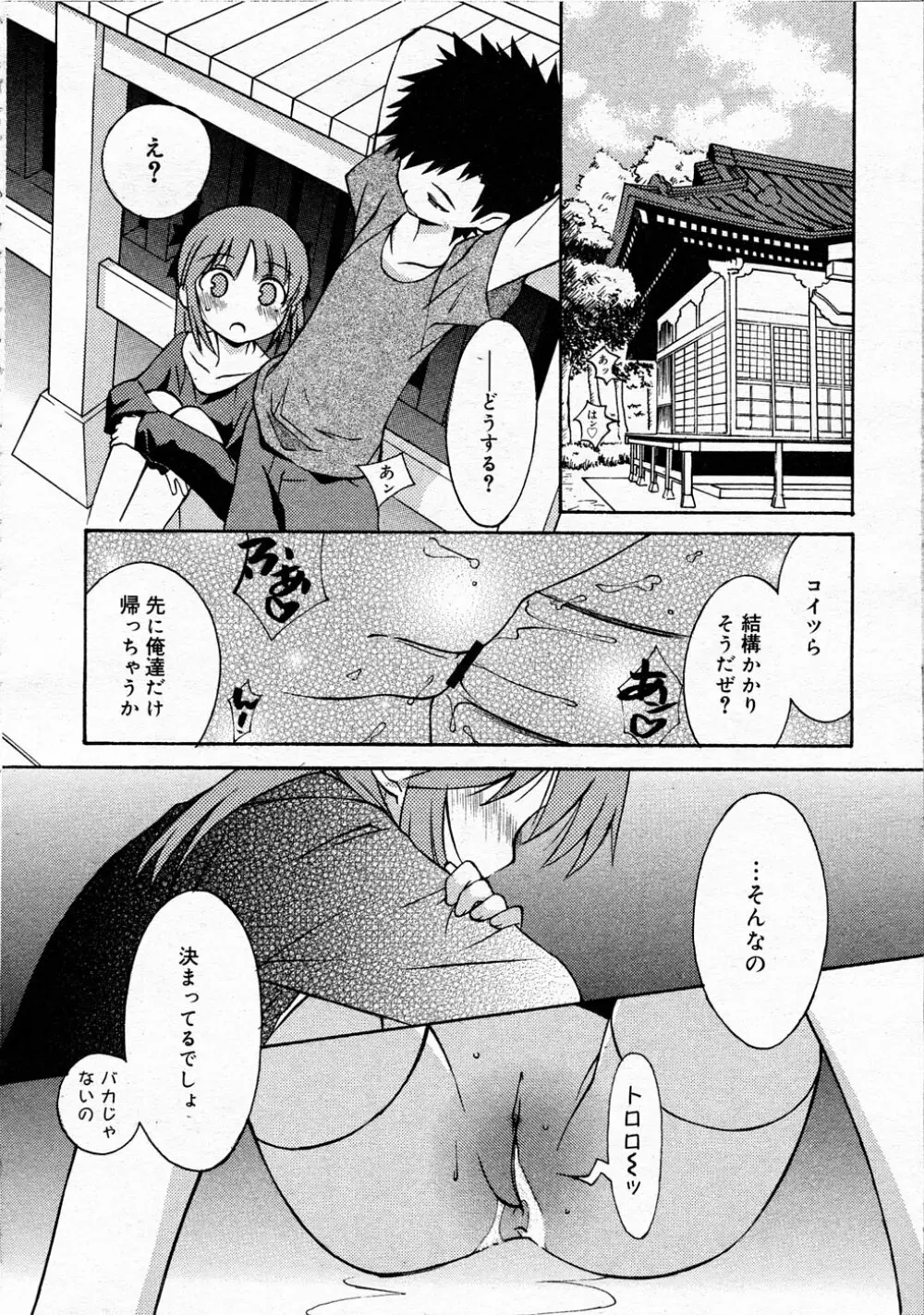 Comic Rin Vol.04 2005-04 Page.100