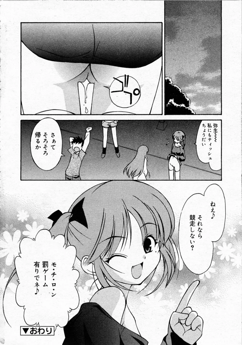 Comic Rin Vol.04 2005-04 Page.106