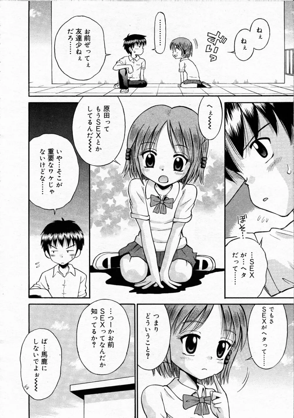 Comic Rin Vol.04 2005-04 Page.132