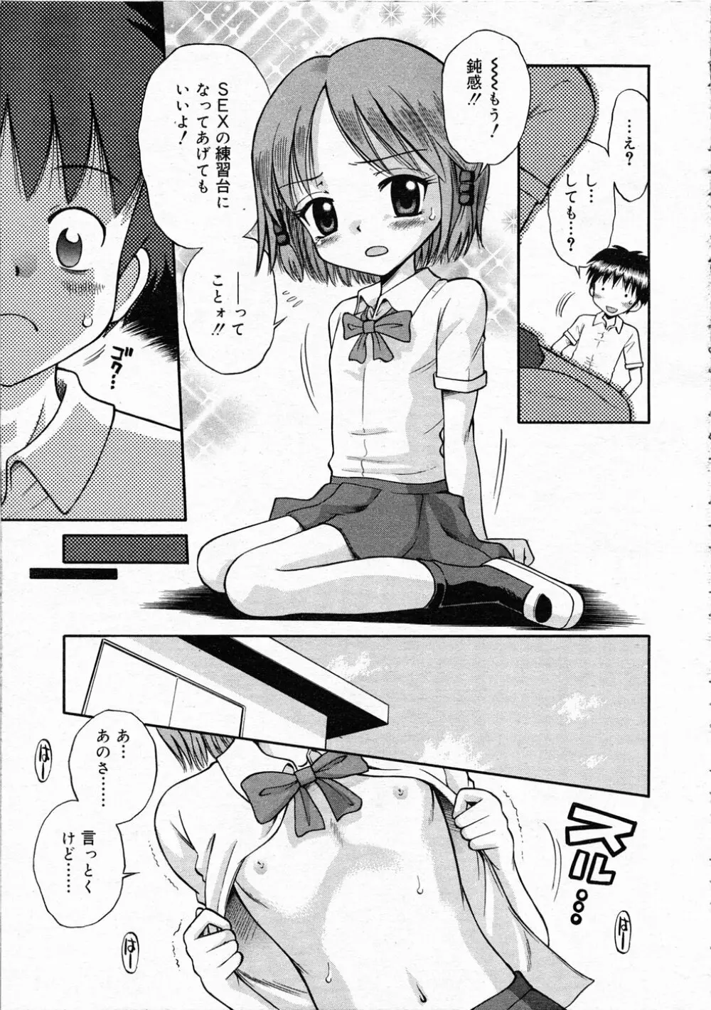 Comic Rin Vol.04 2005-04 Page.135