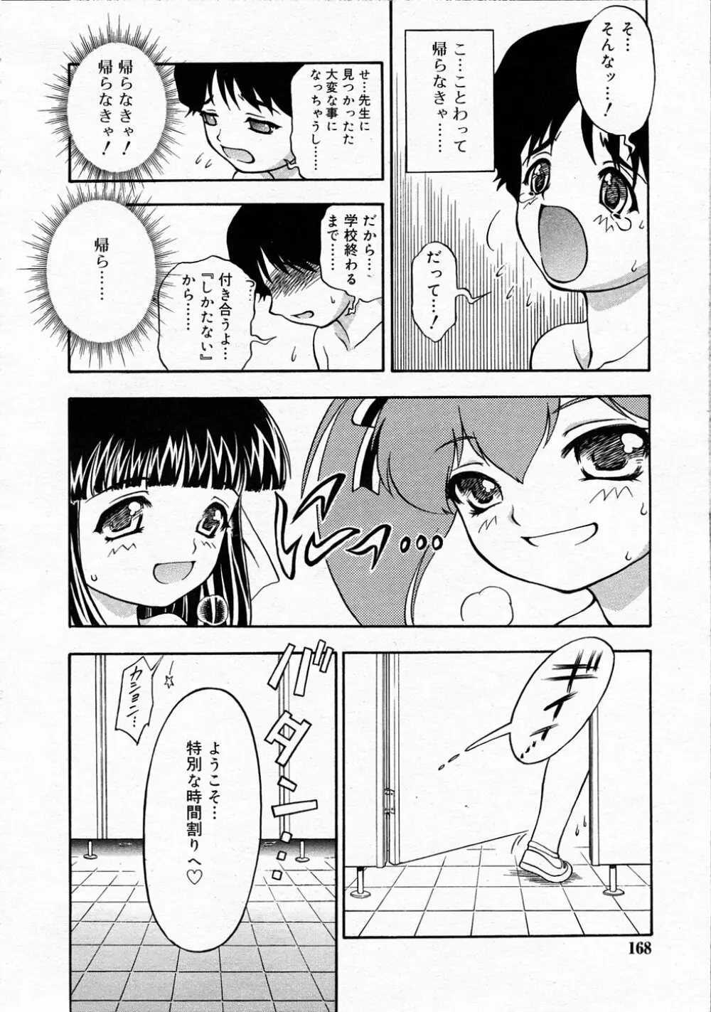 Comic Rin Vol.04 2005-04 Page.168