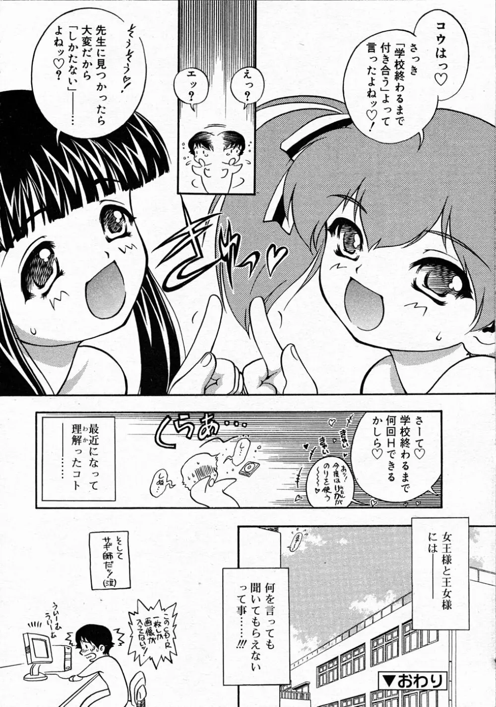 Comic Rin Vol.04 2005-04 Page.182