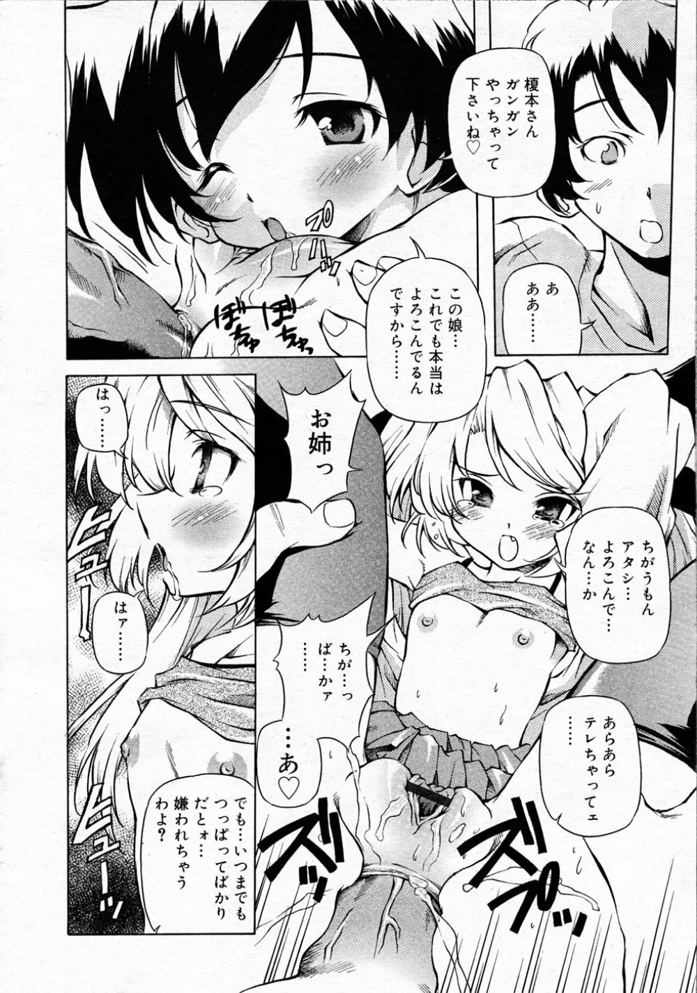 Comic Rin Vol.04 2005-04 Page.196