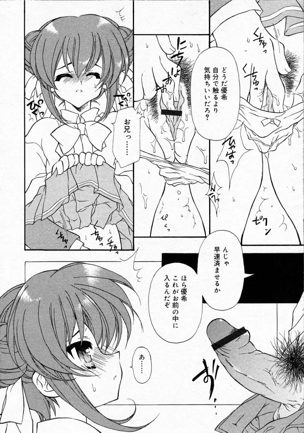 Comic Rin Vol.04 2005-04 Page.204