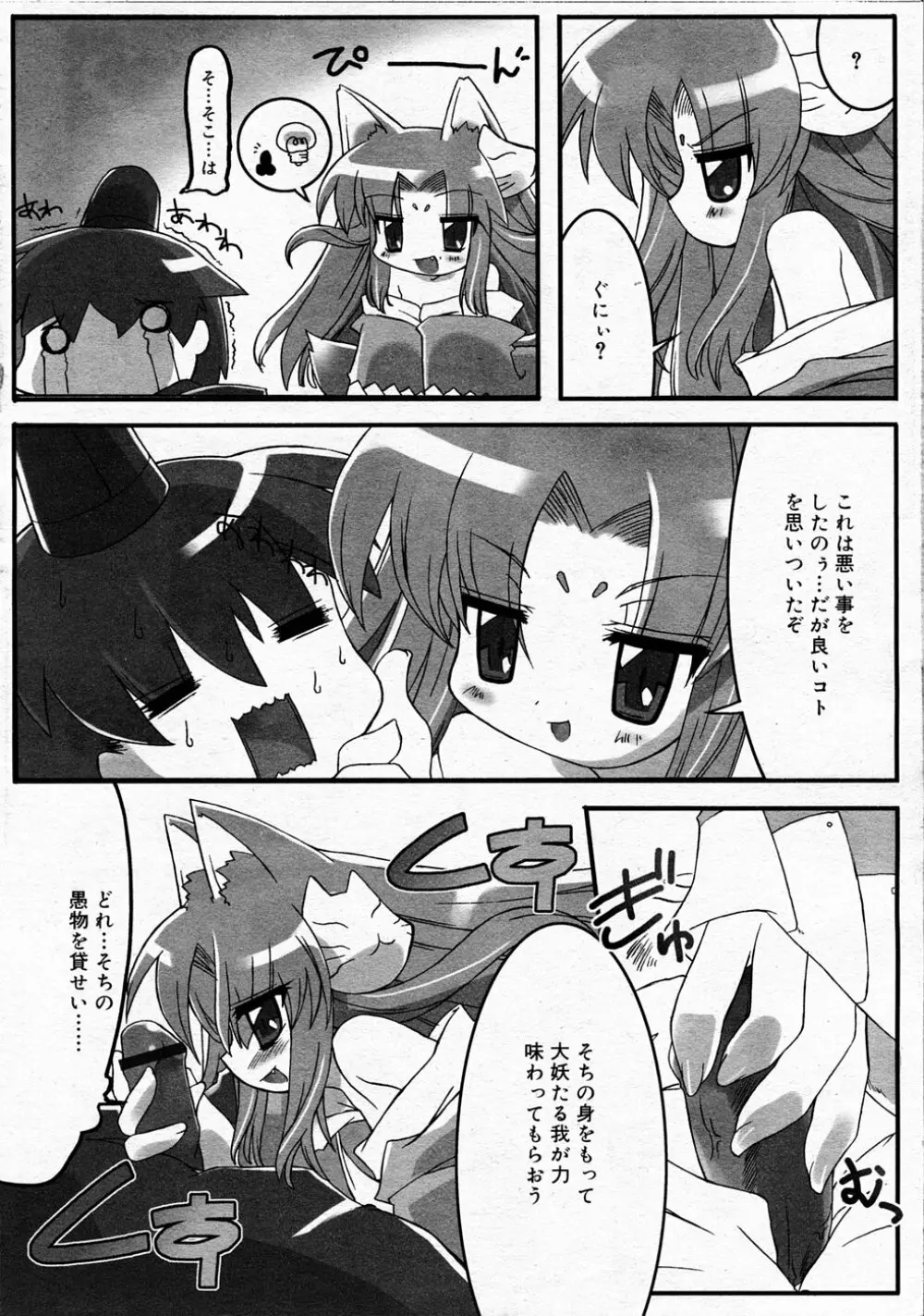 Comic Rin Vol.04 2005-04 Page.232