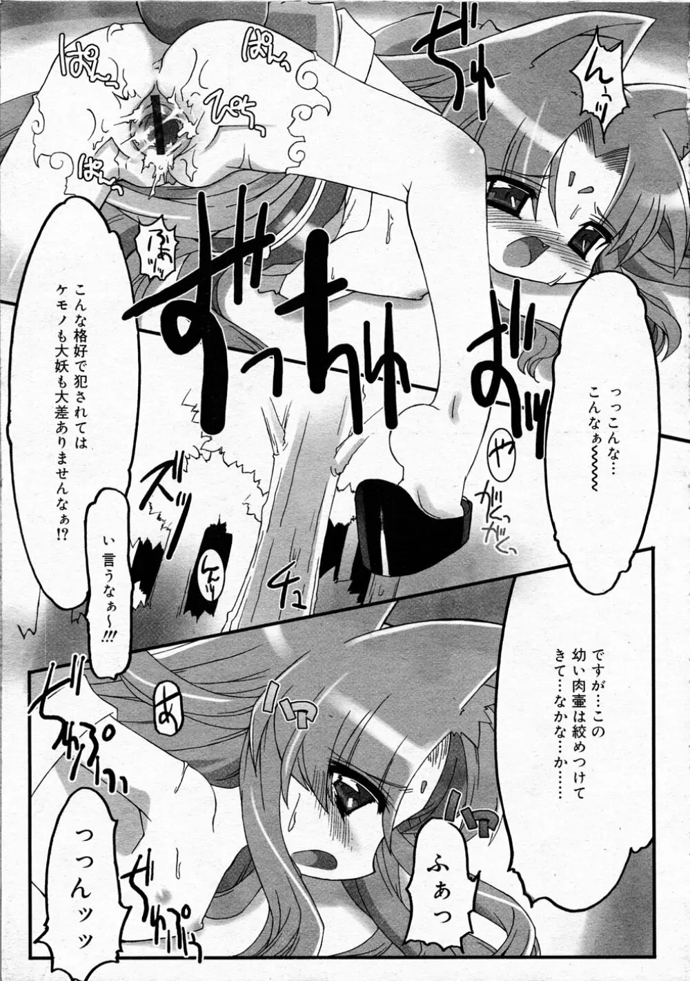 Comic Rin Vol.04 2005-04 Page.241