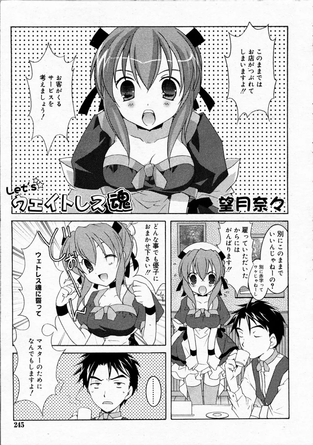 Comic Rin Vol.04 2005-04 Page.245