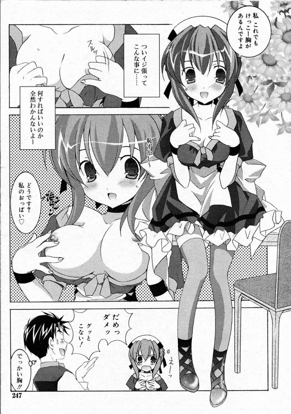 Comic Rin Vol.04 2005-04 Page.247