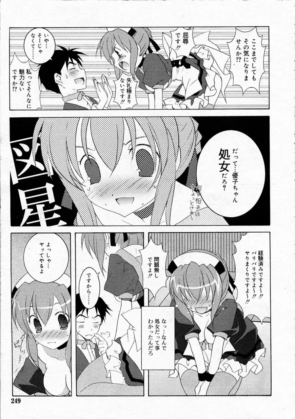 Comic Rin Vol.04 2005-04 Page.249