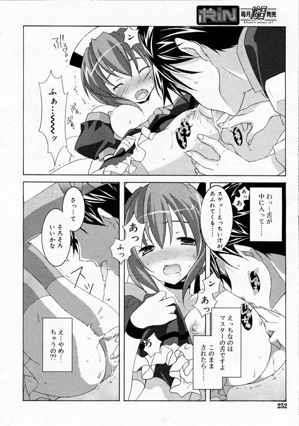 Comic Rin Vol.04 2005-04 Page.252