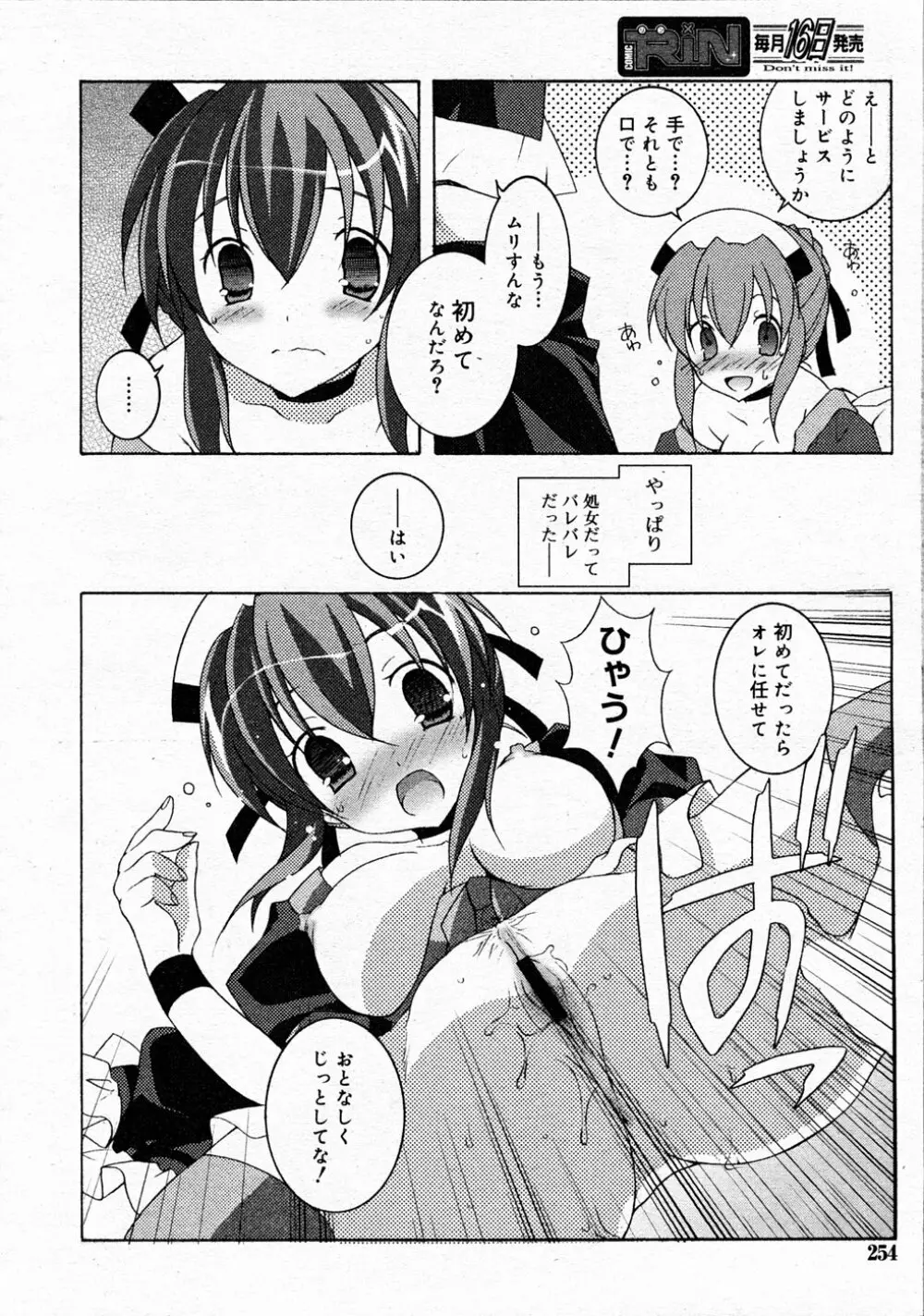 Comic Rin Vol.04 2005-04 Page.254