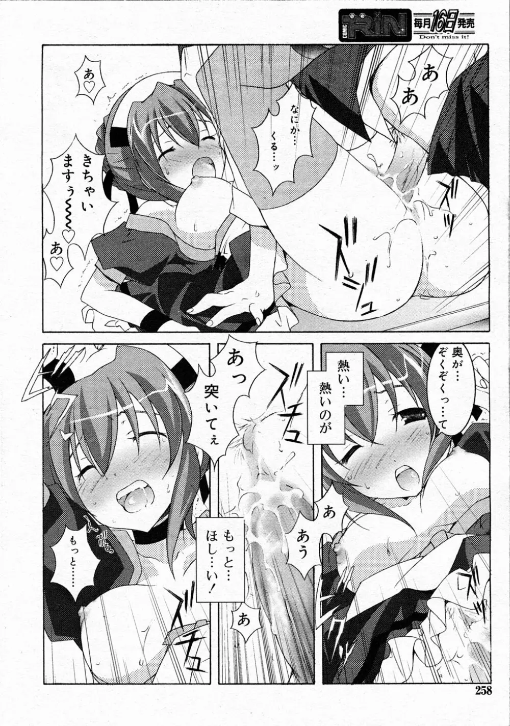 Comic Rin Vol.04 2005-04 Page.258