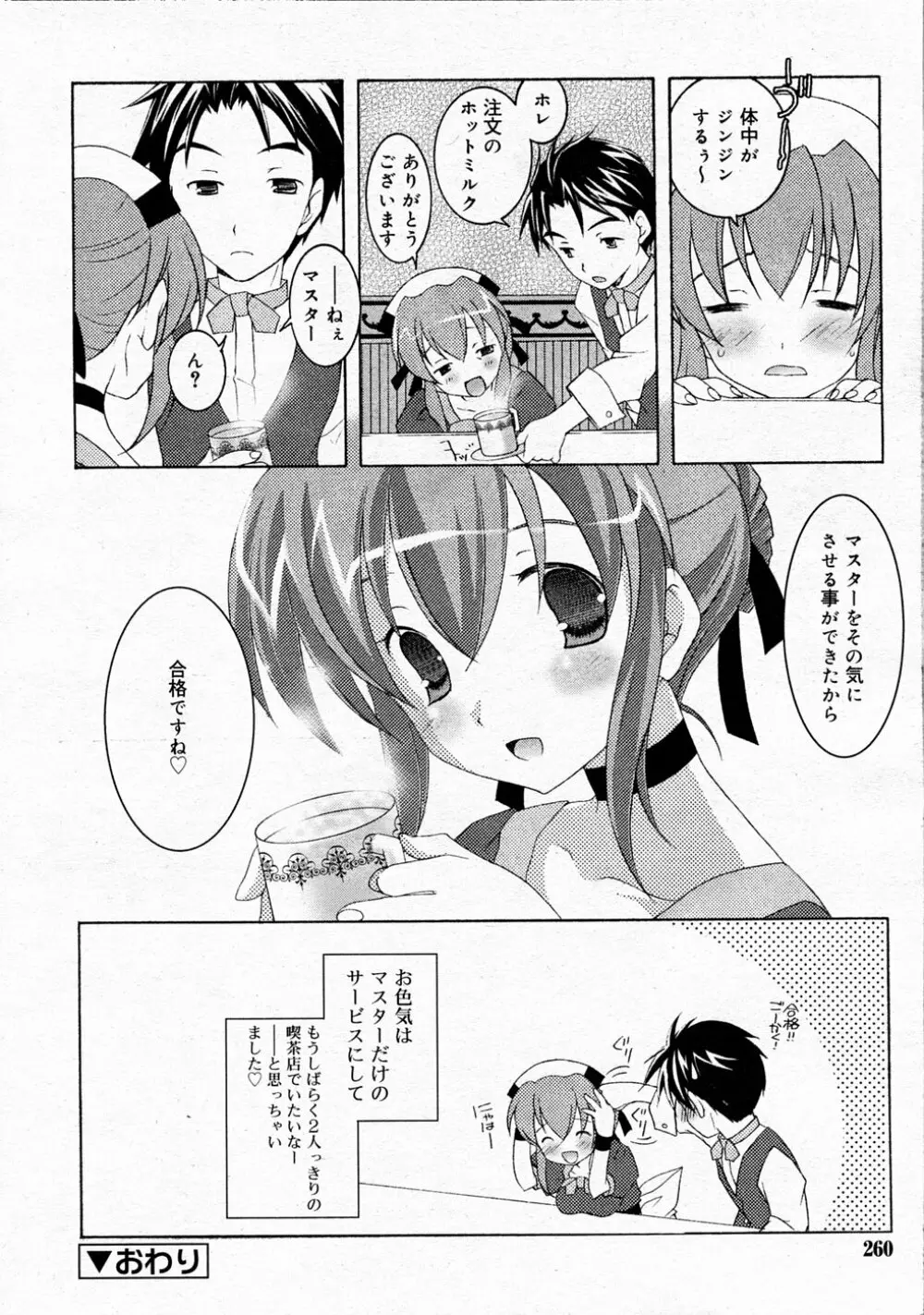 Comic Rin Vol.04 2005-04 Page.260