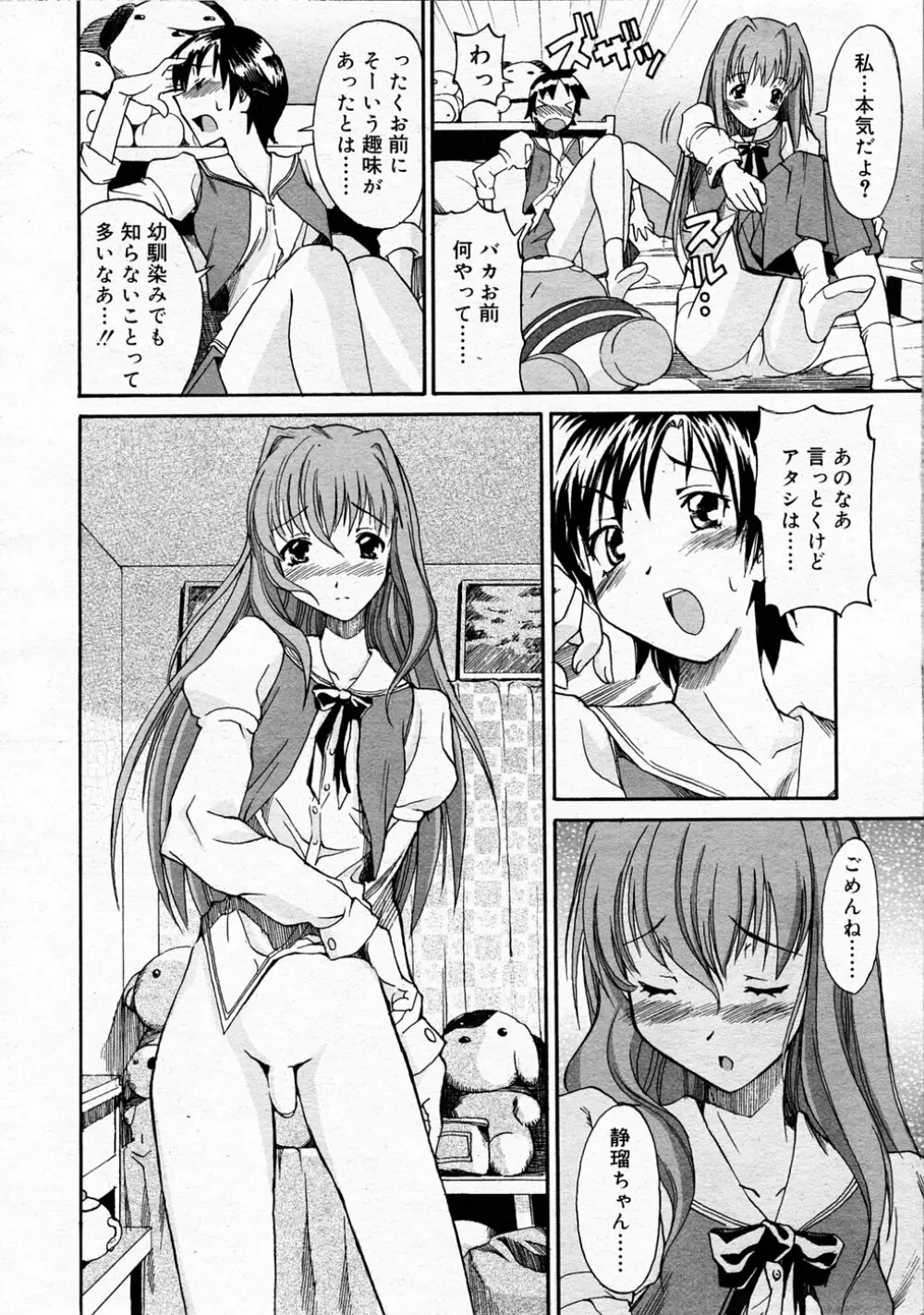 Comic Rin Vol.04 2005-04 Page.264