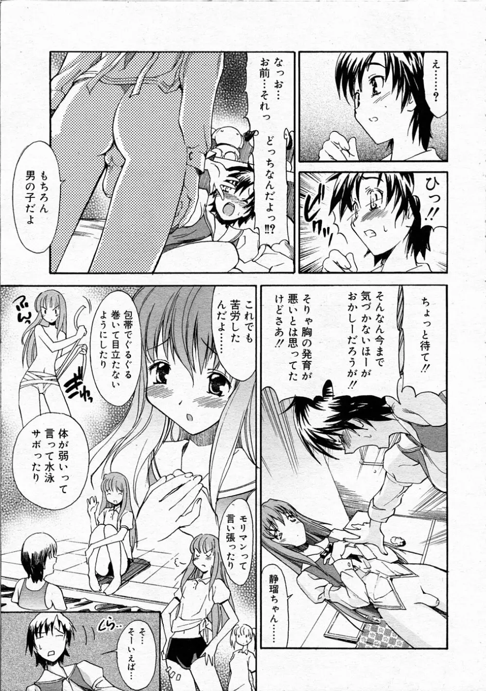 Comic Rin Vol.04 2005-04 Page.265