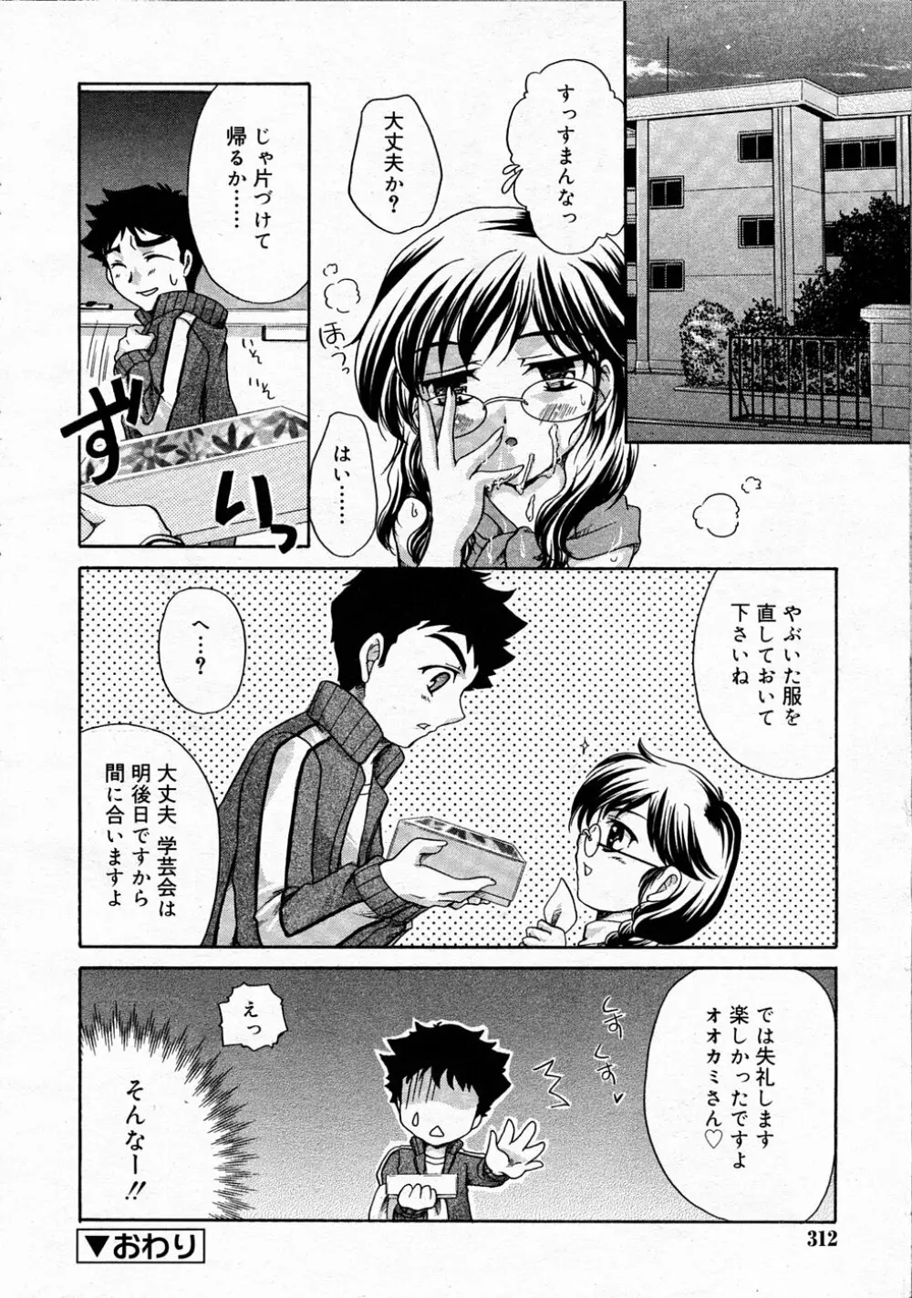 Comic Rin Vol.04 2005-04 Page.312