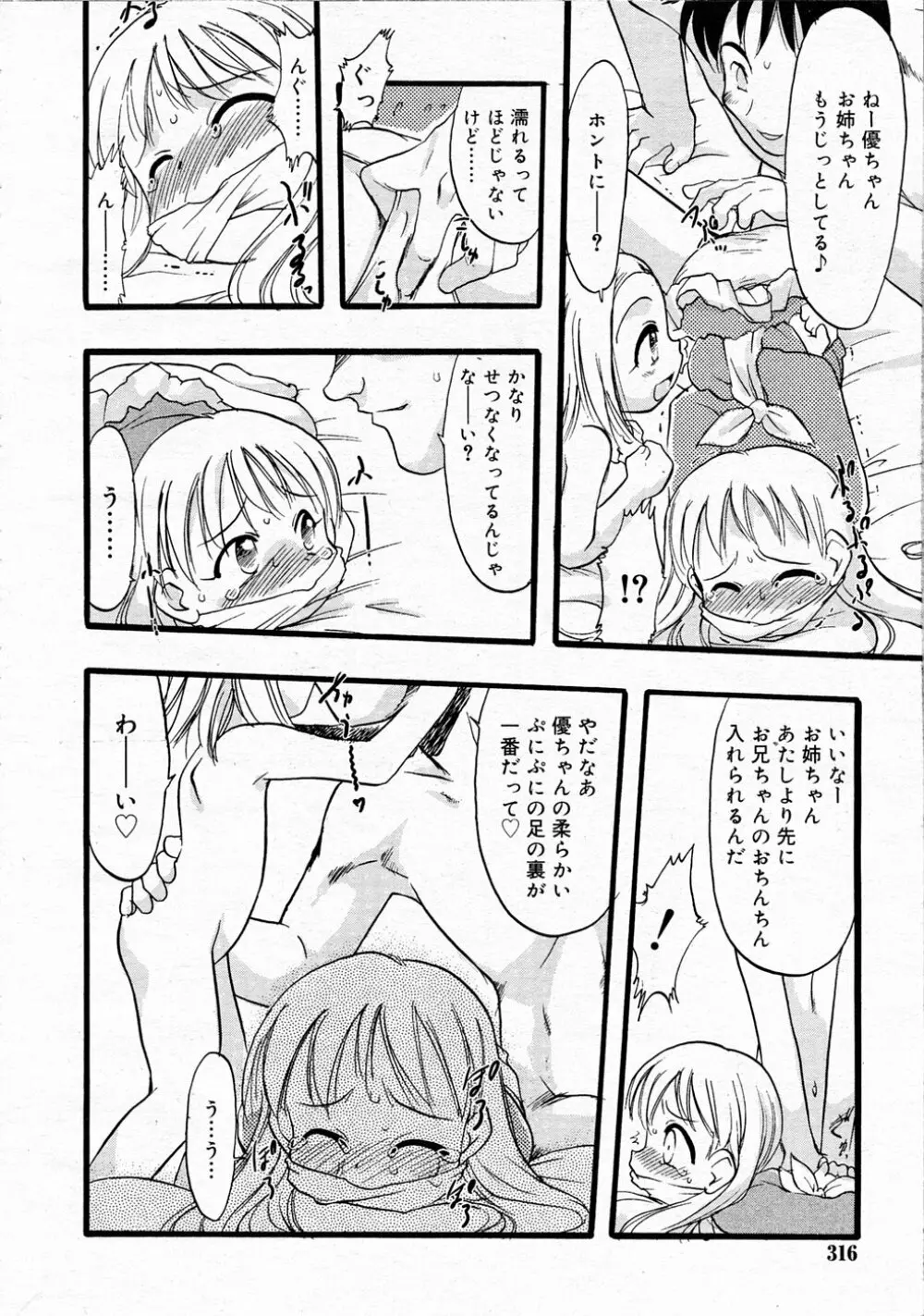 Comic Rin Vol.04 2005-04 Page.316