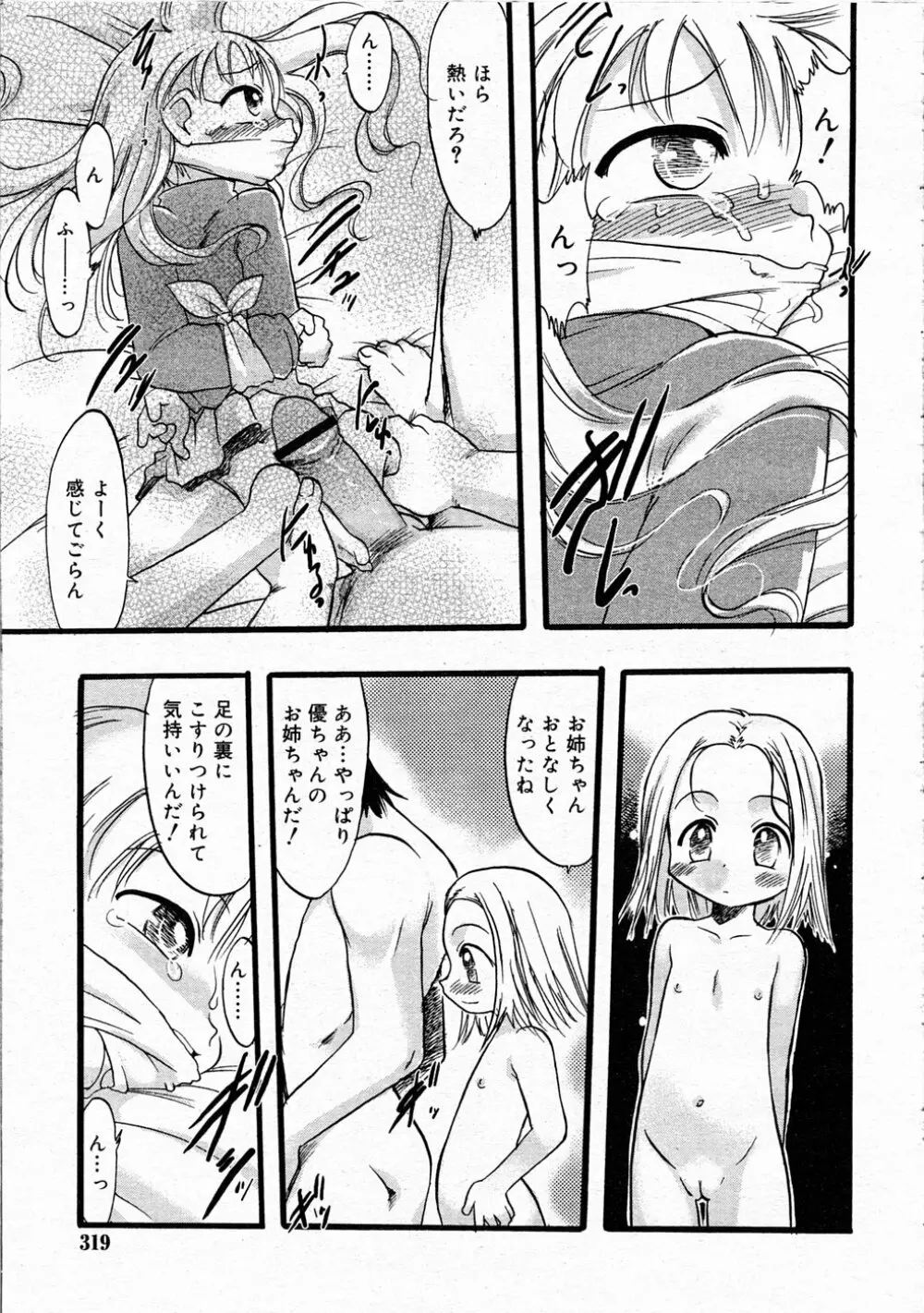 Comic Rin Vol.04 2005-04 Page.319