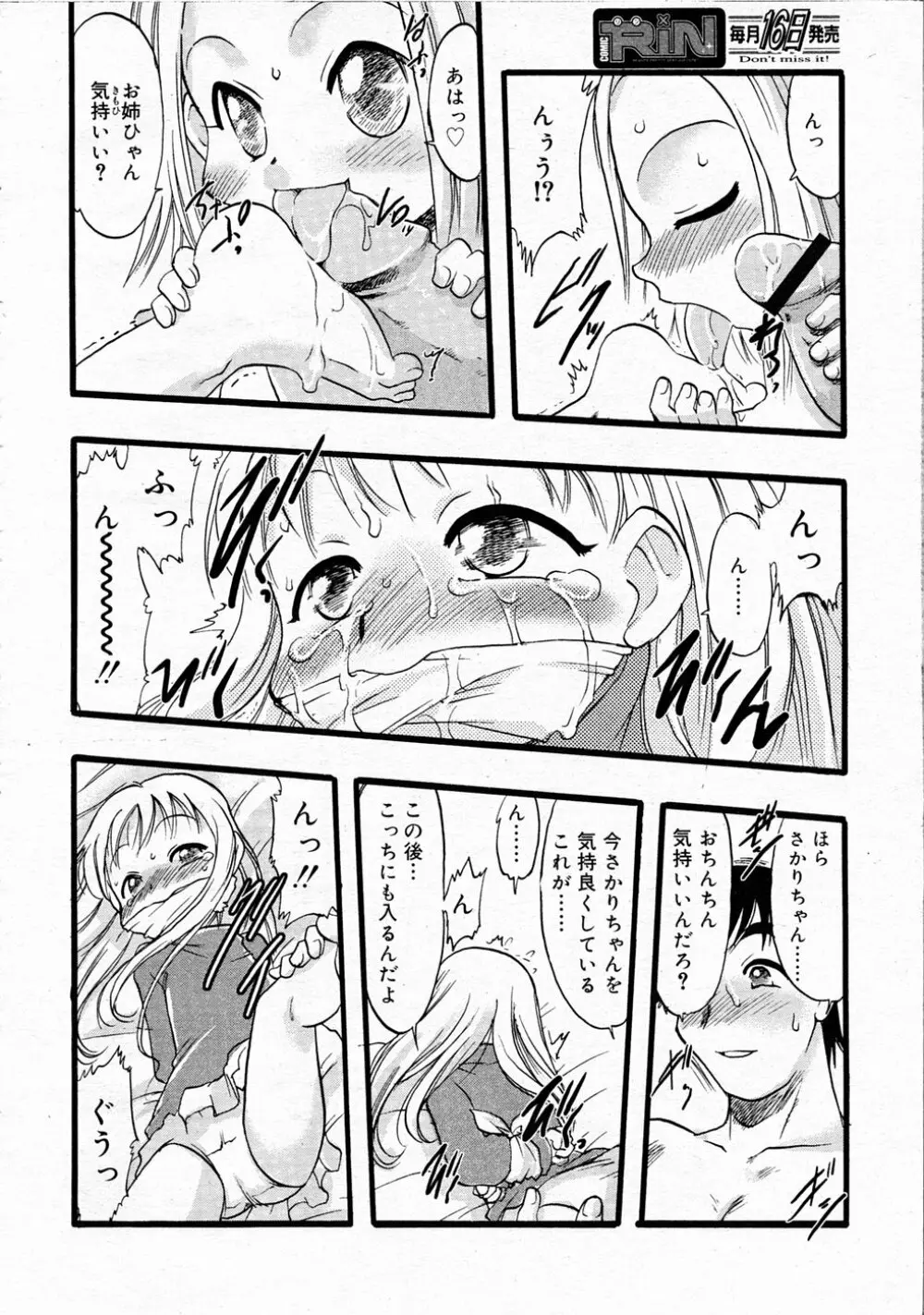 Comic Rin Vol.04 2005-04 Page.320