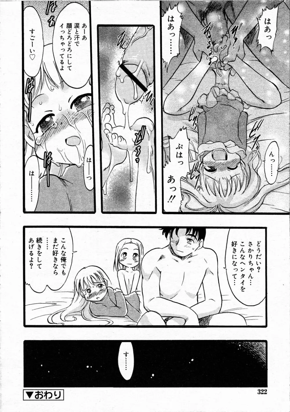 Comic Rin Vol.04 2005-04 Page.322