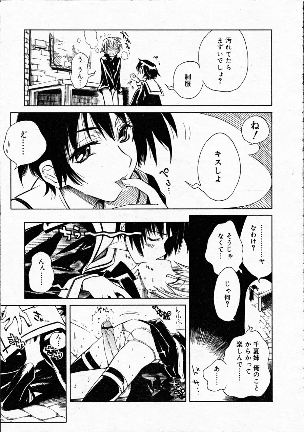 Comic Rin Vol.04 2005-04 Page.33