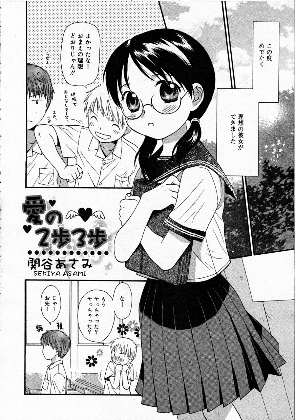 Comic Rin Vol.04 2005-04 Page.44