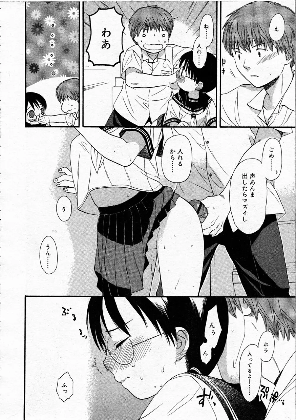 Comic Rin Vol.04 2005-04 Page.50