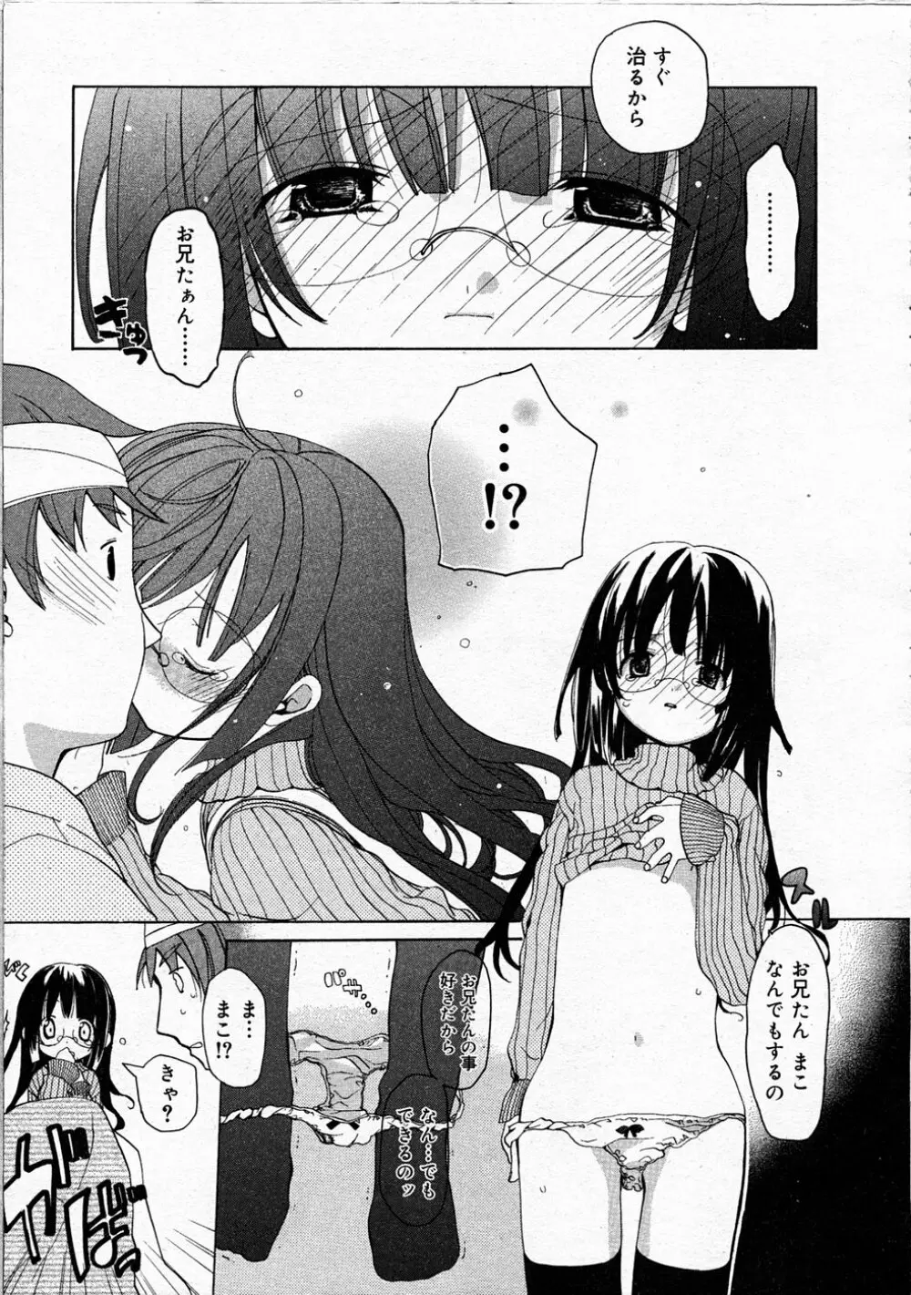 Comic Rin Vol.04 2005-04 Page.67