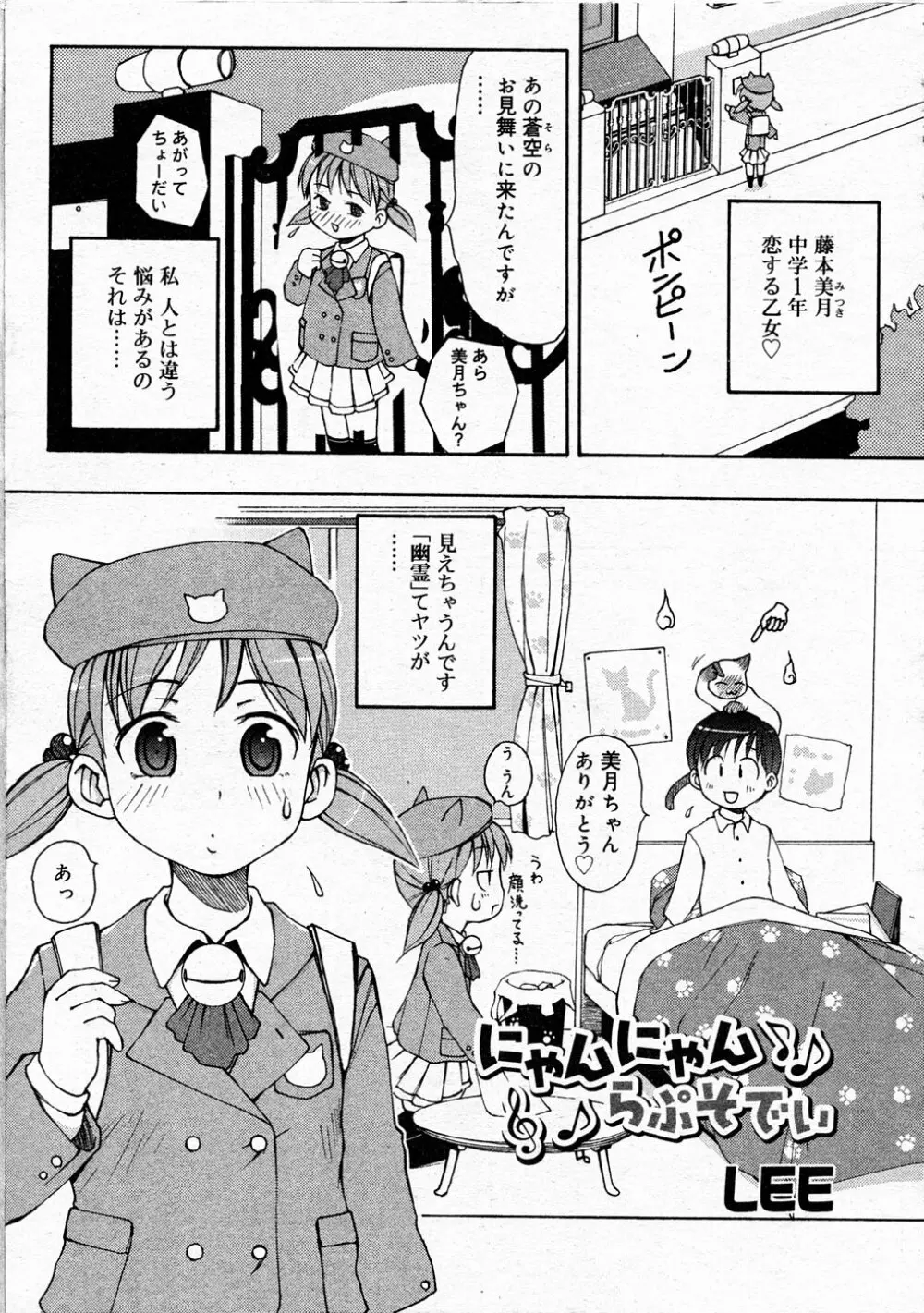 Comic Rin Vol.04 2005-04 Page.73