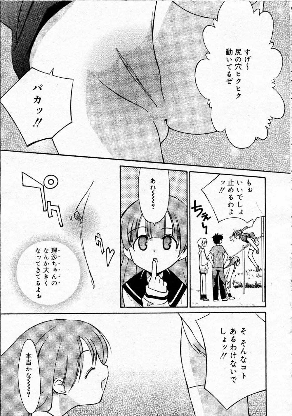 Comic Rin Vol.04 2005-04 Page.95