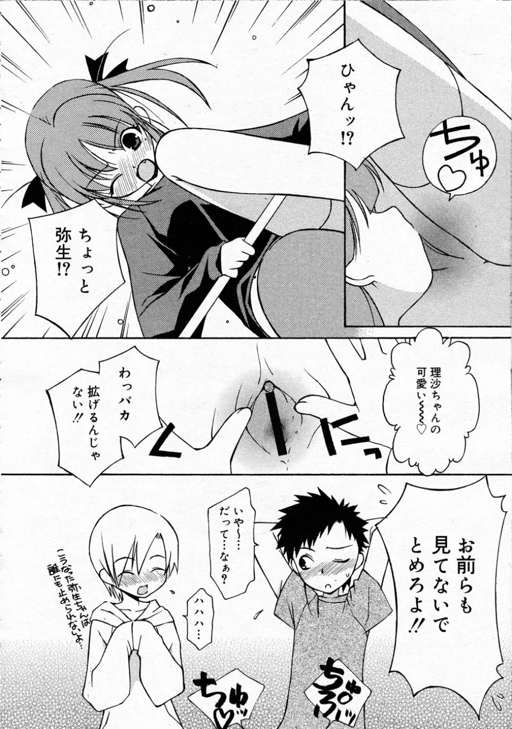 Comic Rin Vol.04 2005-04 Page.96