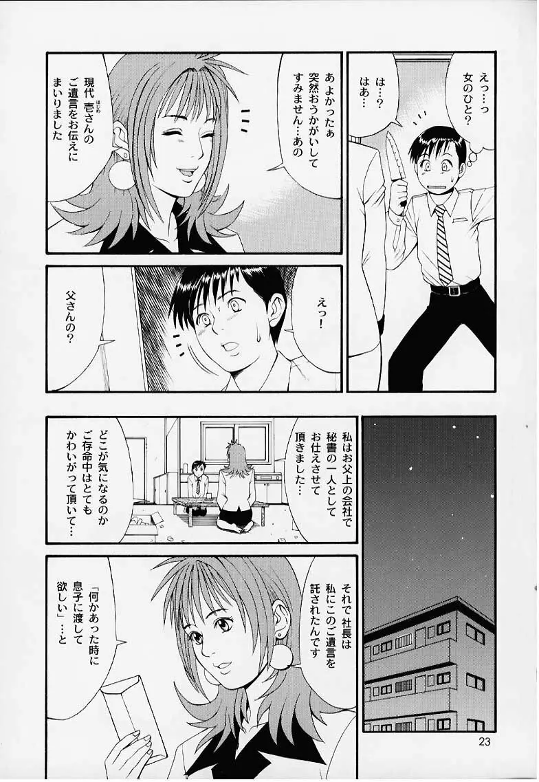 ぼくの成年貢献人1 Page.22