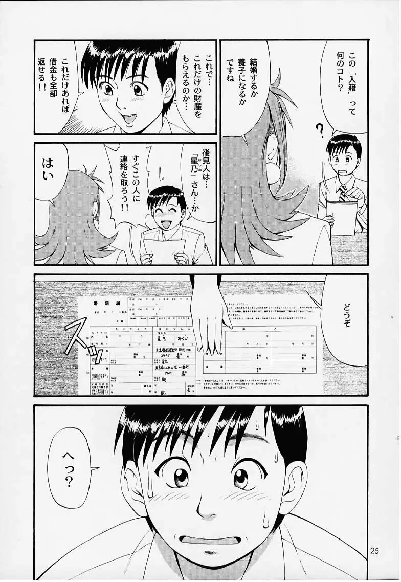 ぼくの成年貢献人1 Page.24