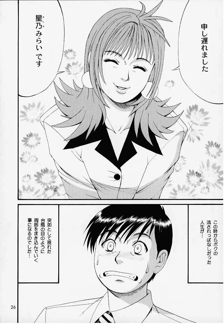 ぼくの成年貢献人1 Page.25