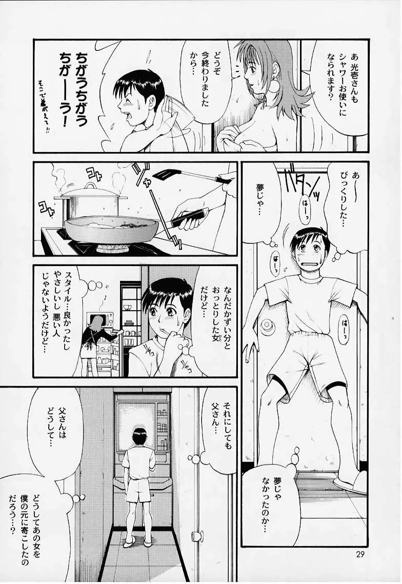 ぼくの成年貢献人1 Page.28