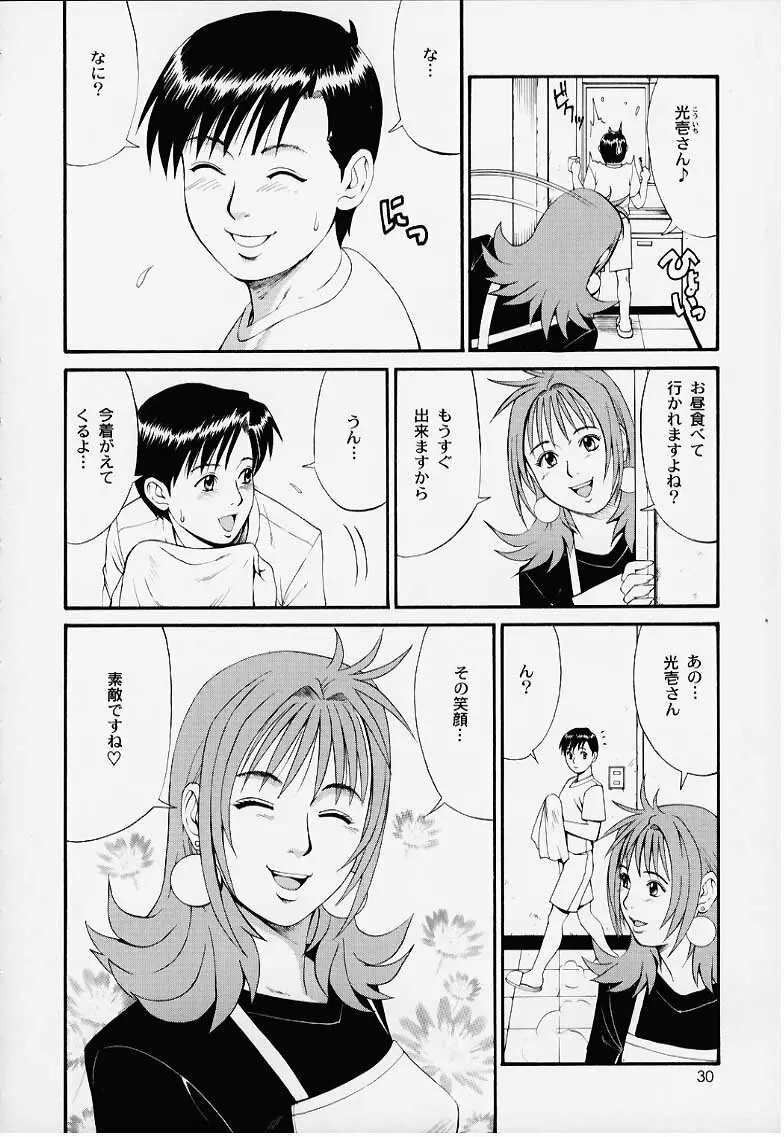 ぼくの成年貢献人1 Page.29